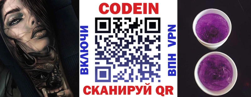 Codein Purple Drank  Кемерово 